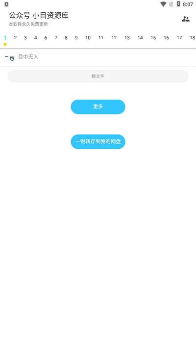 超级聚合APP
