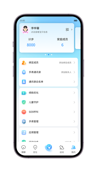 中兴儿童手表APP