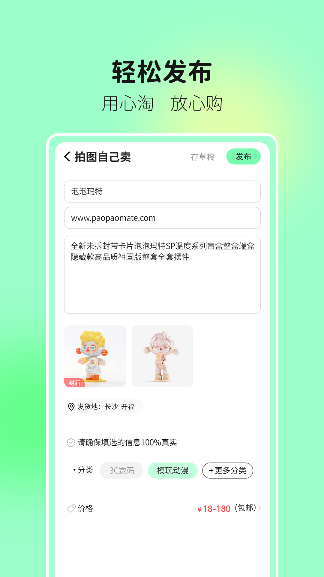 拾物缘APP