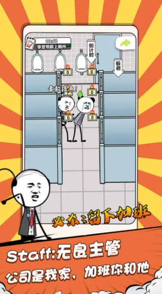 公司摸鱼王游戏