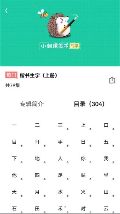 写字课写字软件APP