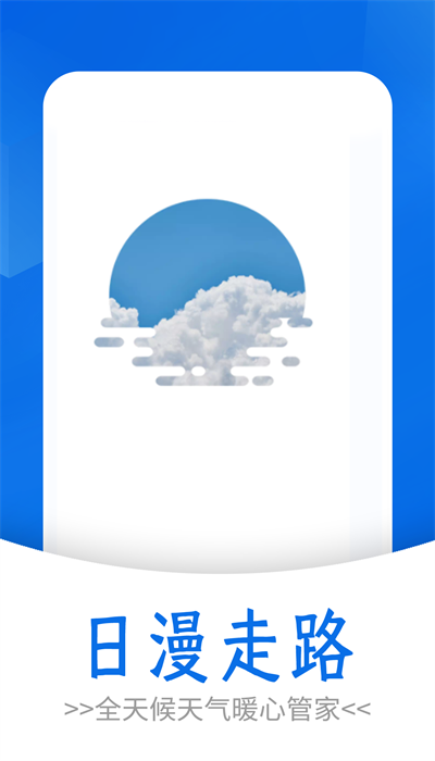 清爽天气预报APP