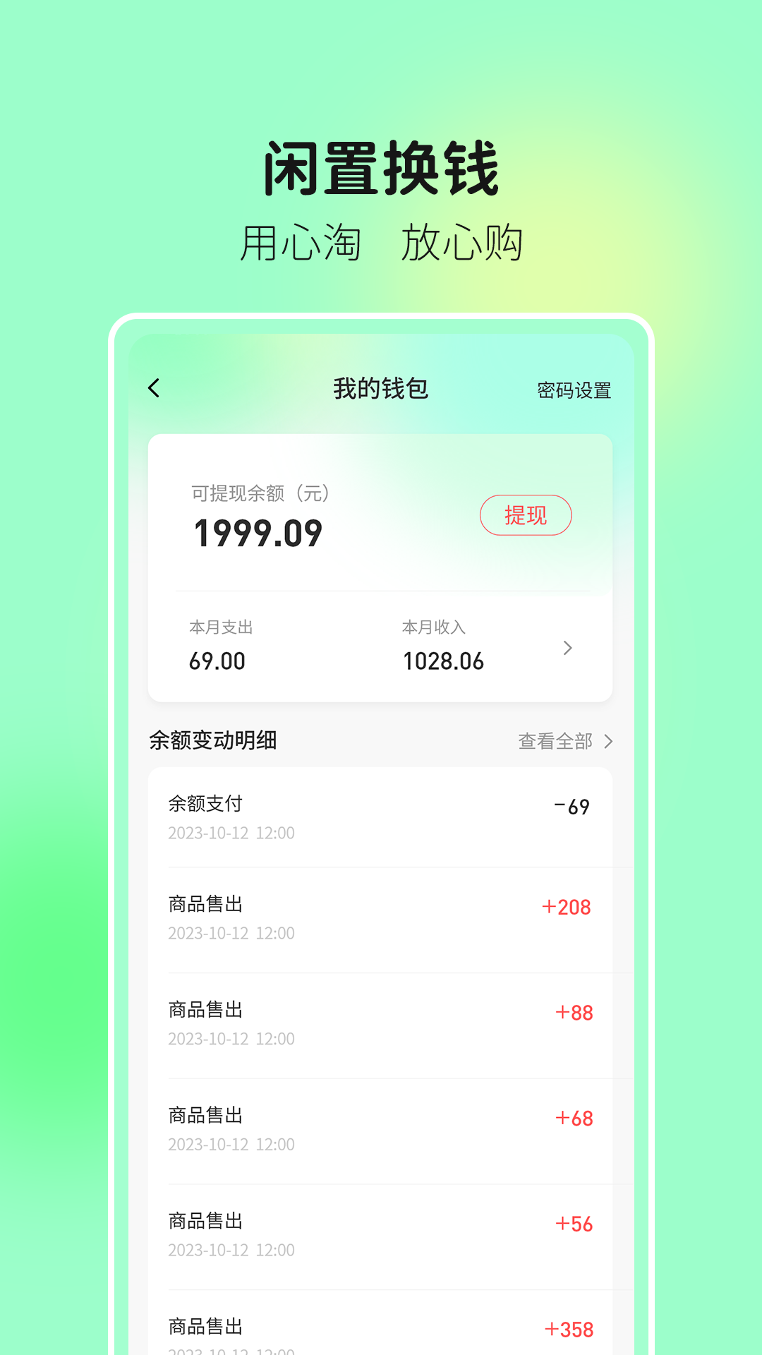 拾物缘APP