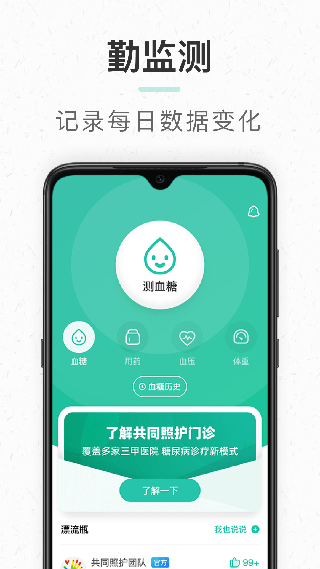 共同照护APP