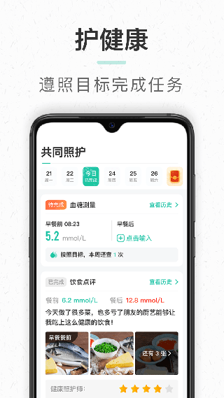 共同照护APP