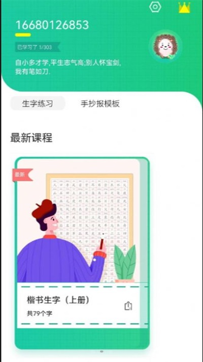 写字课写字软件APP