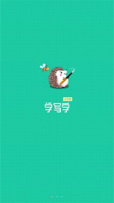 写字课写字软件APP