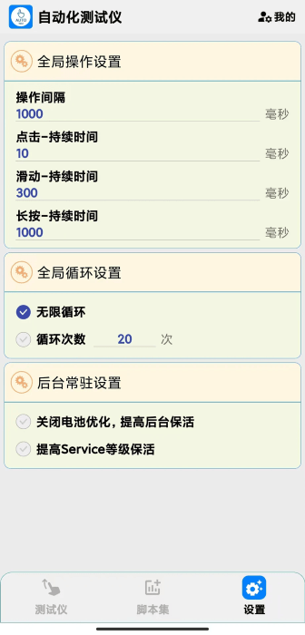 自动化测试仪APP