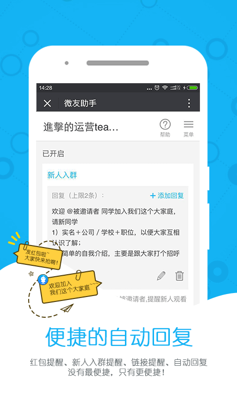 微友助手APP