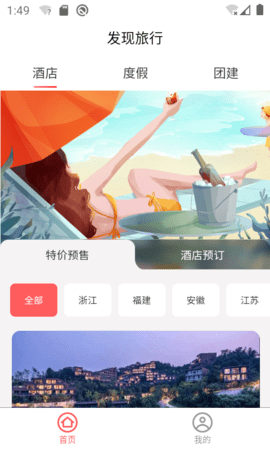发现旅行 第1张图