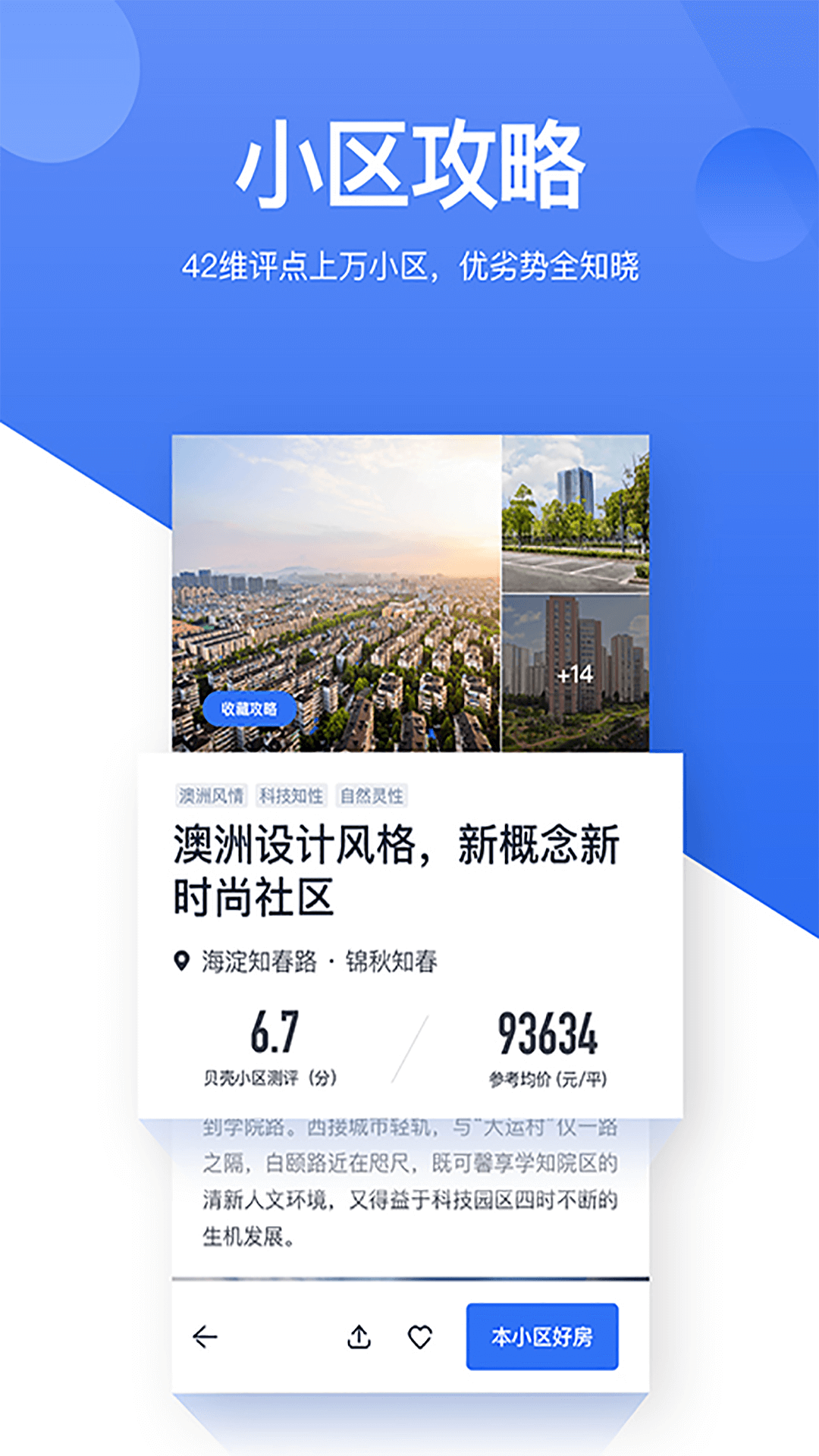 贝壳APP