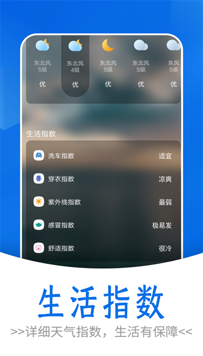 清爽天气预报APP