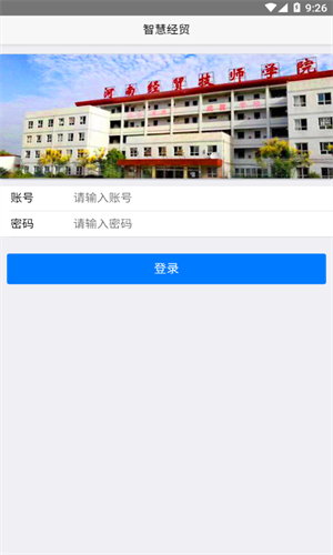 河南经济贸易技师学院APP