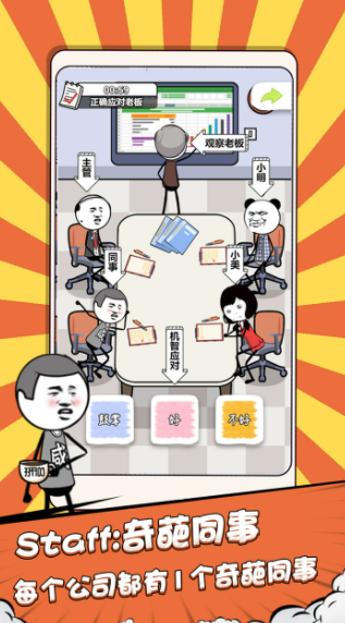 公司摸鱼王游戏
