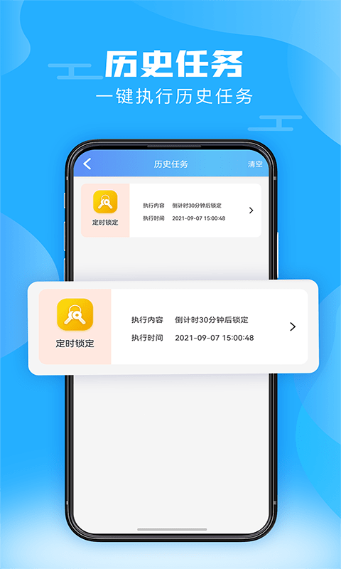 神兽锁屏APP