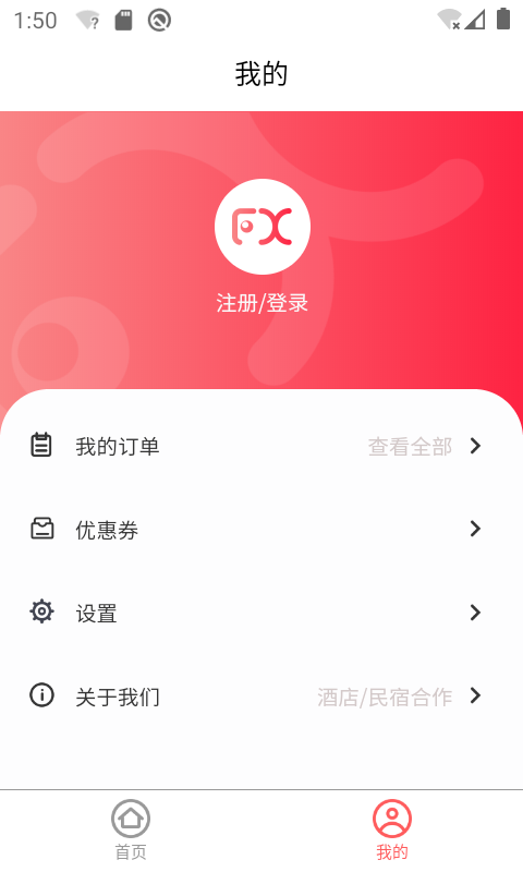 发现旅行APP
