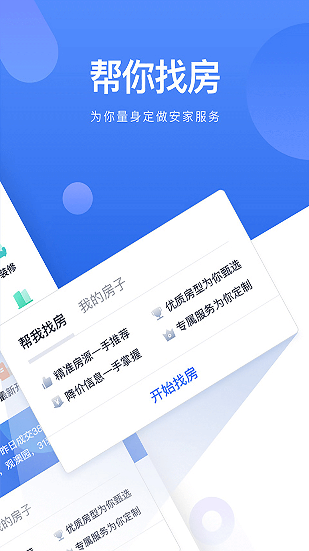 贝壳APP
