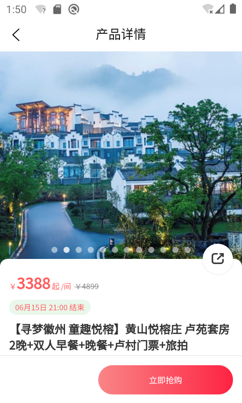 发现旅行APP
