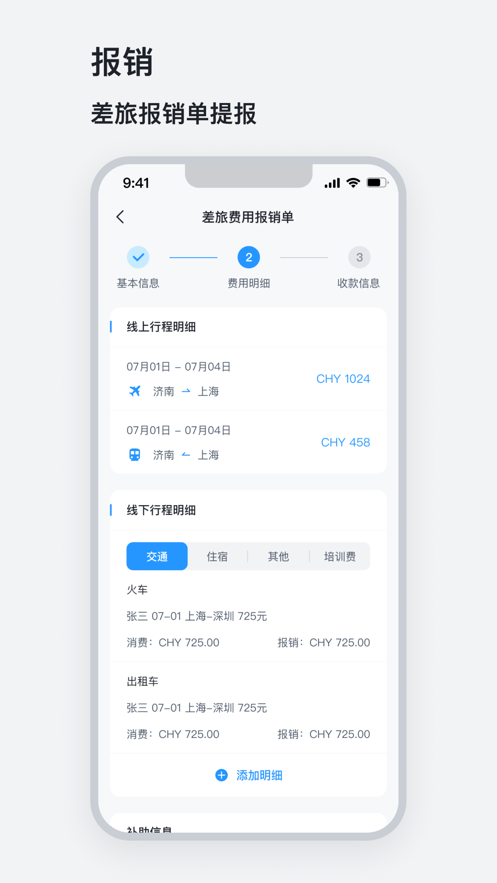山能易行APP