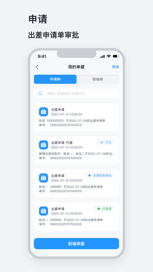 山能易行APP