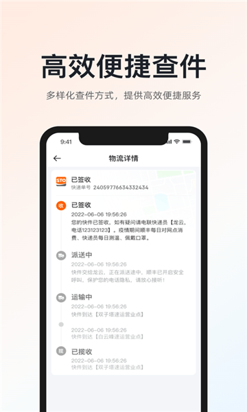申通快递超级商家APP