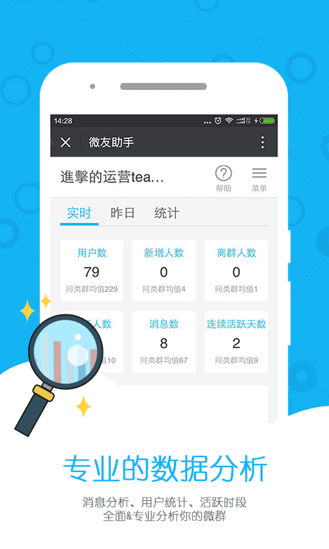 微友助手APP