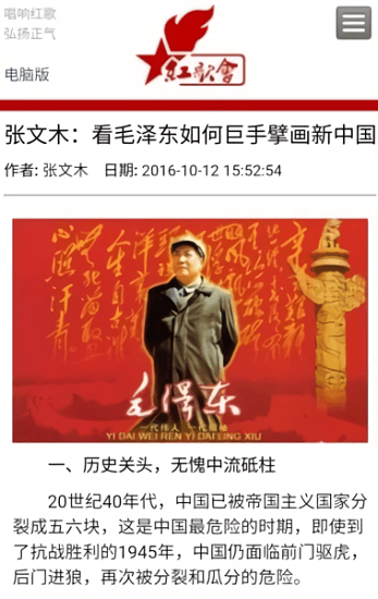 红歌会网APP
