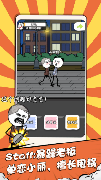公司摸鱼王游戏