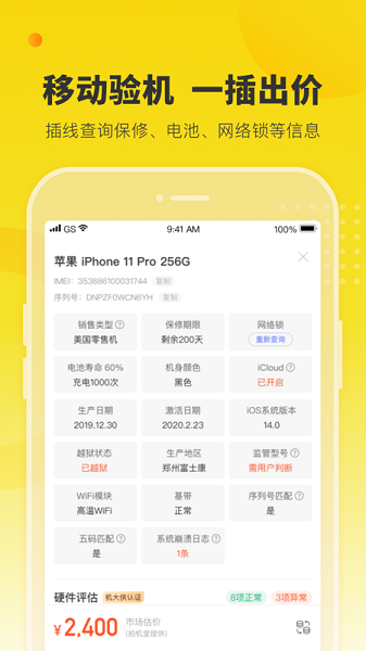 机大侠APP