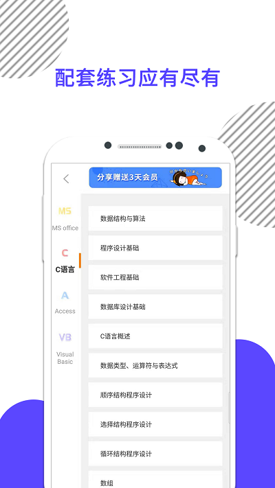 计算机二级米考试APP