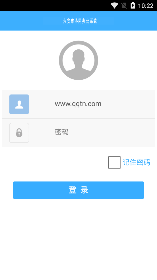 六安协同办公APP