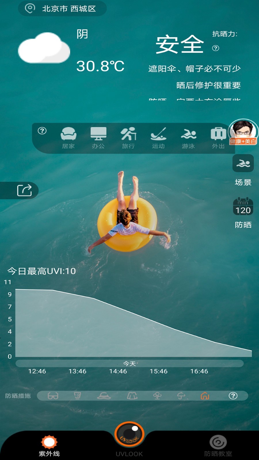 uvlook防晒相机APP