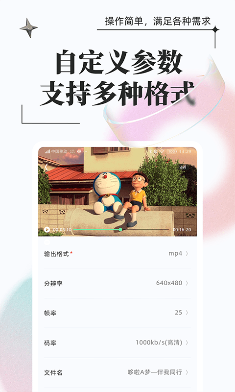 万能格式转换APP