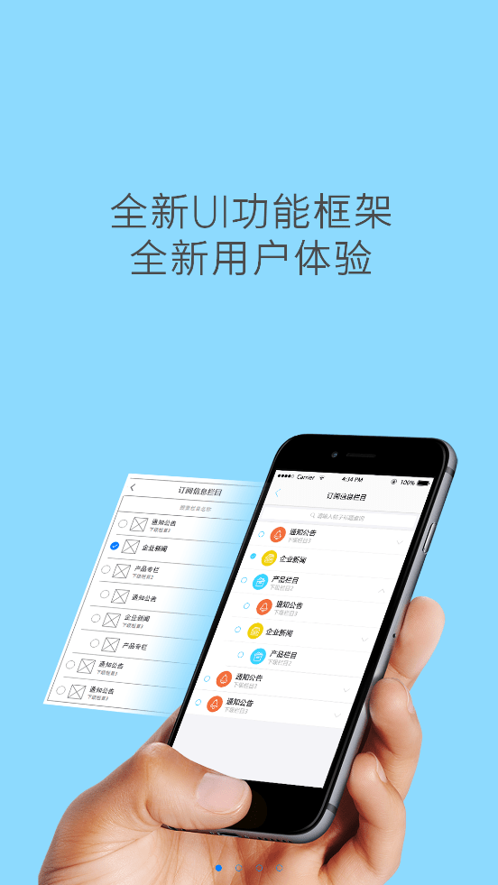 六安协同办公APP