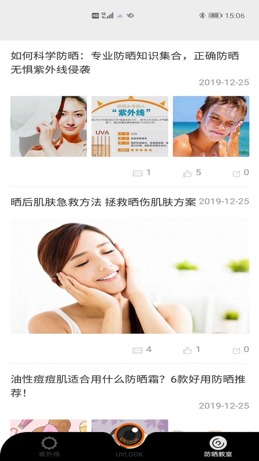 uvlook防晒相机APP