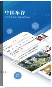中国车谷APP