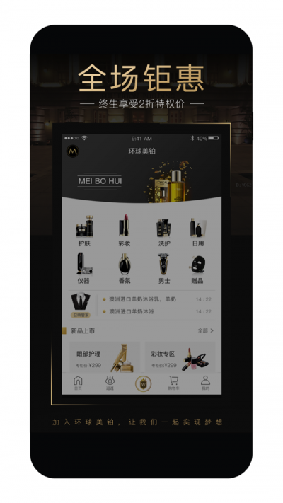 环球超市APP