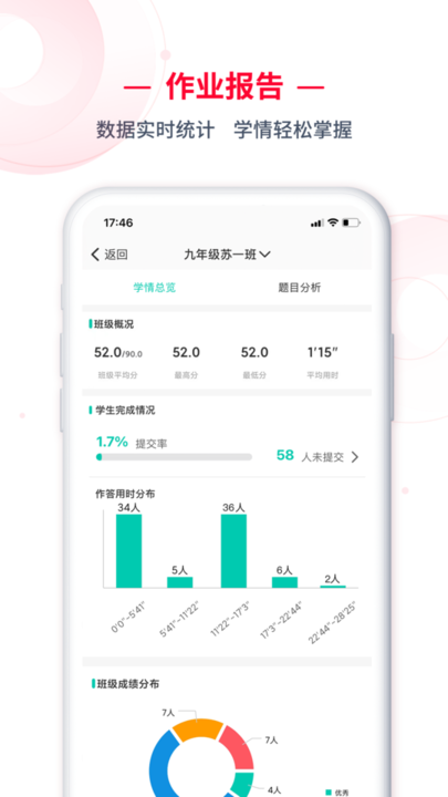 C30移动授课助手教师端APP