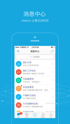 泛微eteams办公APP