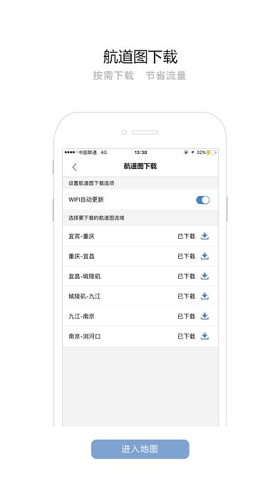 长江航道图手机导航APP