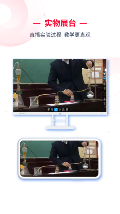 C30移动授课助手教师端APP