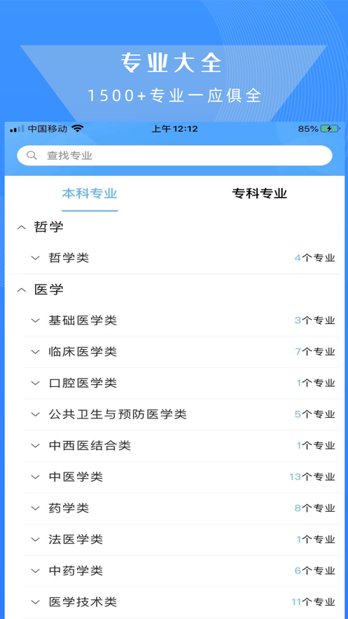 高考志愿导师APP