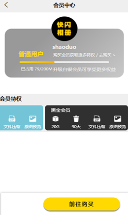 快闪相册APP
