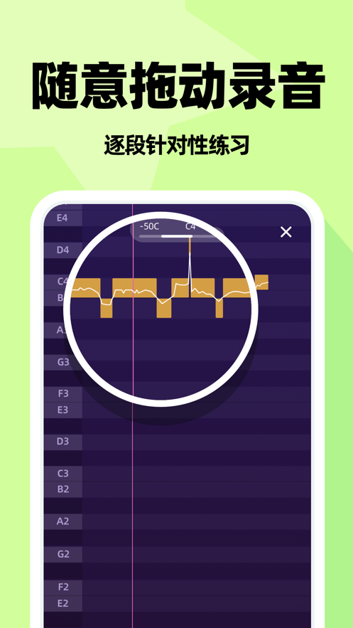 唱准音APP