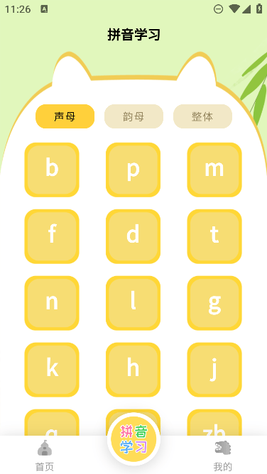 宝贝学拼音APP