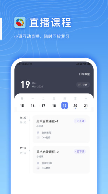 希望云教室APP