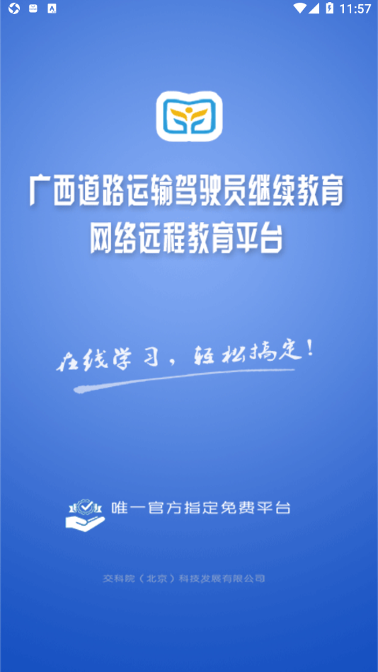 广西运政教育APP