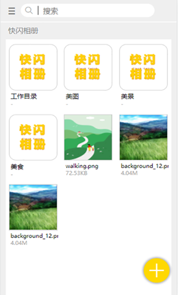 快闪相册APP
