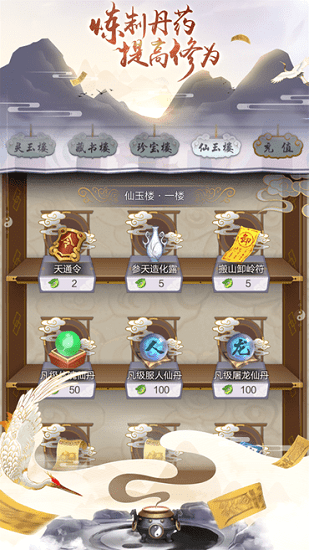 一起来修仙游戏