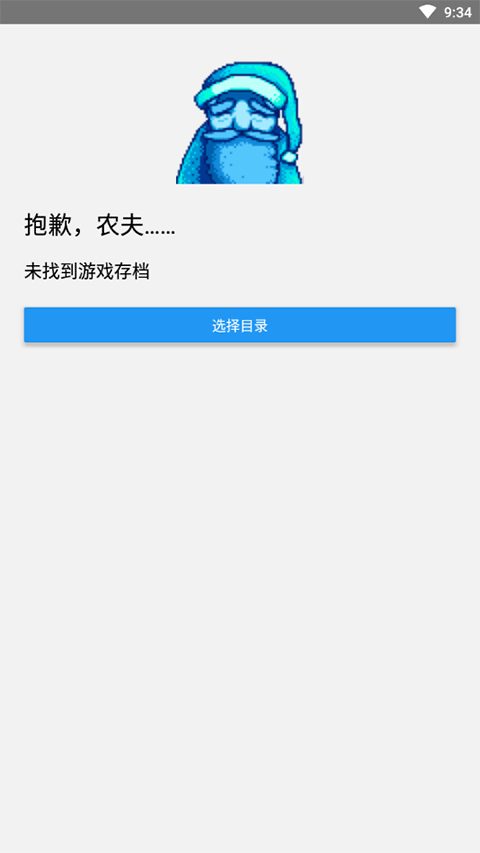 StardewSaveEditor游戏